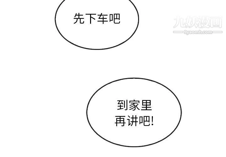 泰珠小姐的完美婚姻生活-最终话 - 图片 2