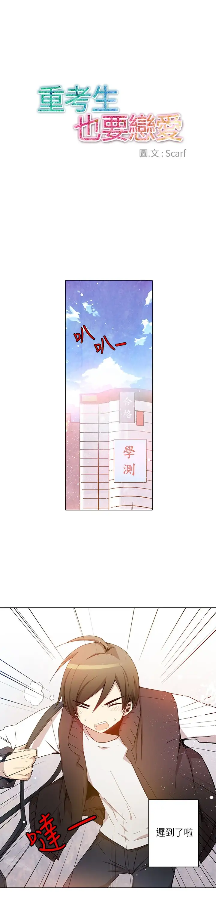 重考生也要恋爱第23话