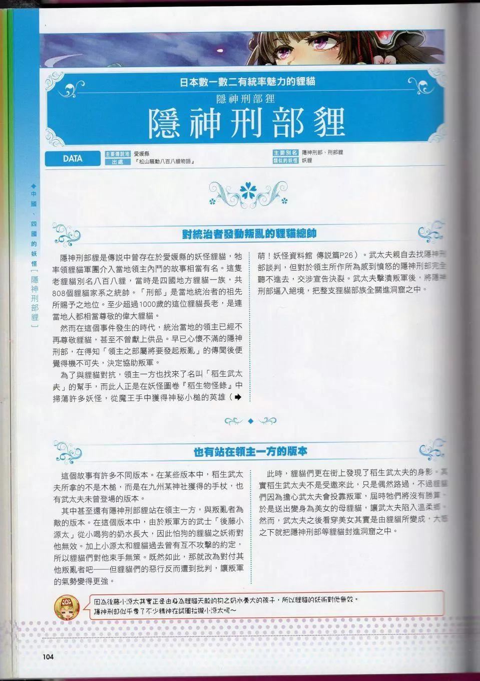 [TEAS事务所[よろず]]萌える!妖怪事典伝承编[TEAS事务所[よろず]]萌える!妖怪事典伝承编