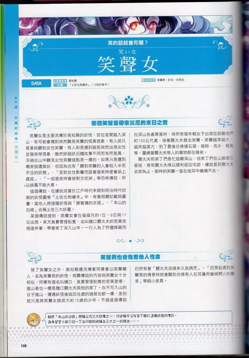 [TEAS事务所[よろず]]萌える!妖怪事典伝承编[TEAS事务所[よろず]]萌える!妖怪事典伝承编