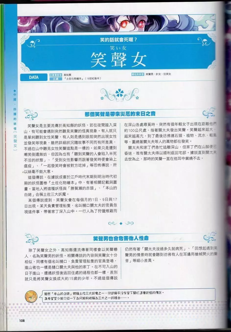 [TEAS事务所[よろず]]萌える!妖怪事典伝承编-[TEAS事务所[よろず]]萌える!妖怪事典伝承编 - 图片 119