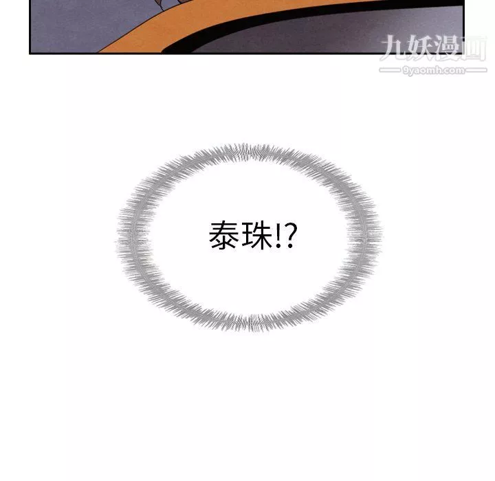 泰珠小姐的完美婚姻生活最終話