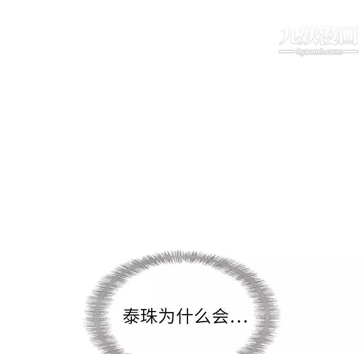 泰珠小姐的完美婚姻生活最終話