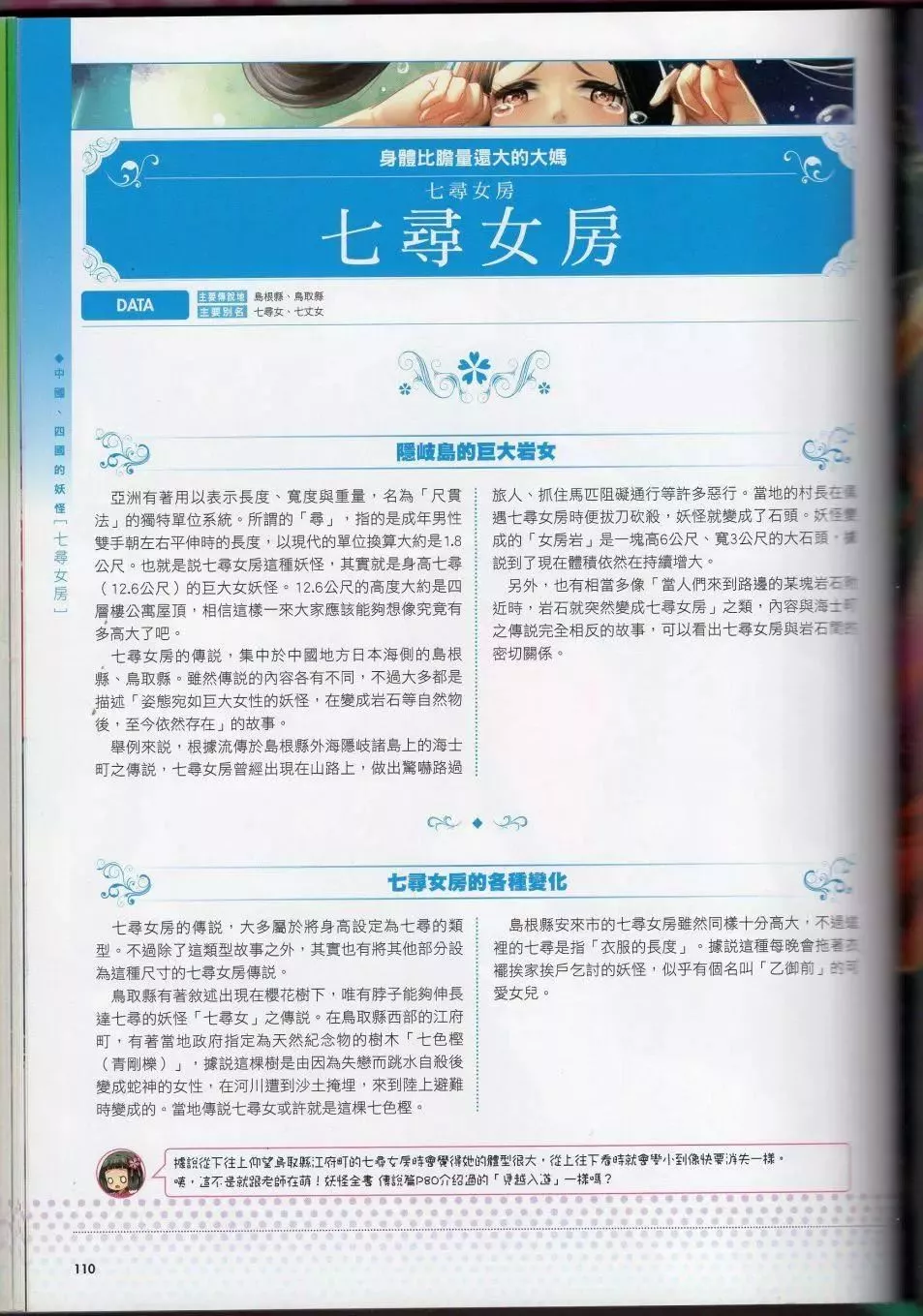 [TEAS事務所[よろず]]萌える!妖怪事典伝承編[TEAS事務所[よろず]]萌える!妖怪事典伝承編