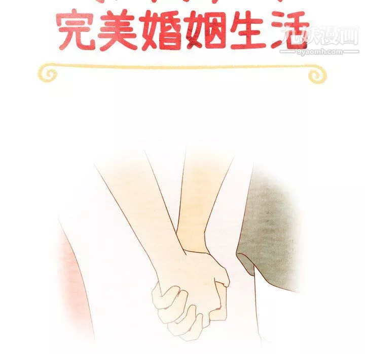 泰珠小姐的完美婚姻生活最終話