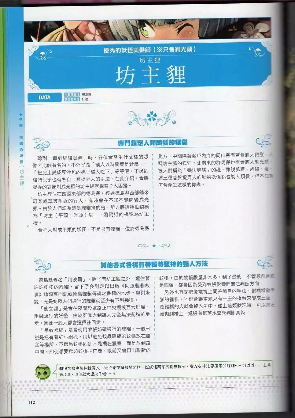[TEAS事务所[よろず]]萌える!妖怪事典伝承编-[TEAS事务所[よろず]]萌える!妖怪事典伝承编 - 图片 123