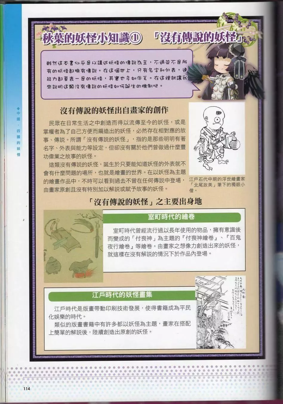 [TEAS事务所[よろず]]萌える!妖怪事典伝承编-[TEAS事务所[よろず]]萌える!妖怪事典伝承编 - 图片 125