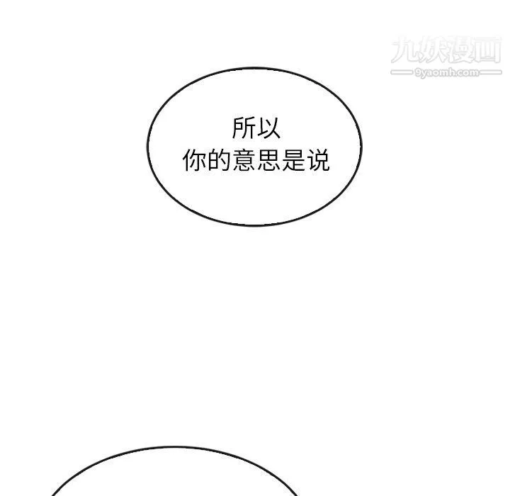 泰珠小姐的完美婚姻生活-最终话 - 图片 20