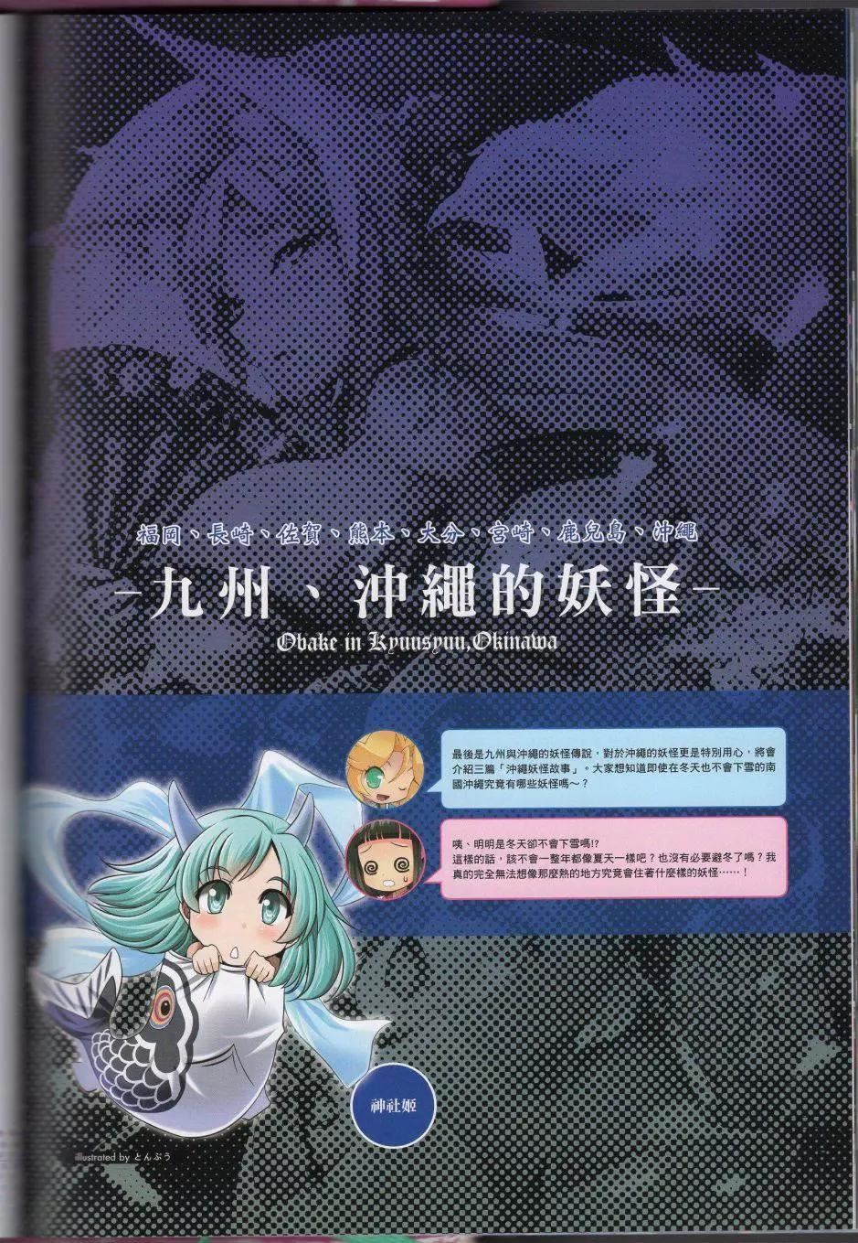 [TEAS事務所[よろず]]萌える!妖怪事典伝承編[TEAS事務所[よろず]]萌える!妖怪事典伝承編