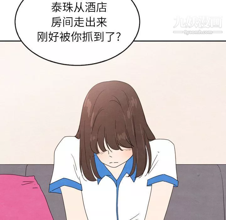 泰珠小姐的完美婚姻生活-最终话 - 图片 21