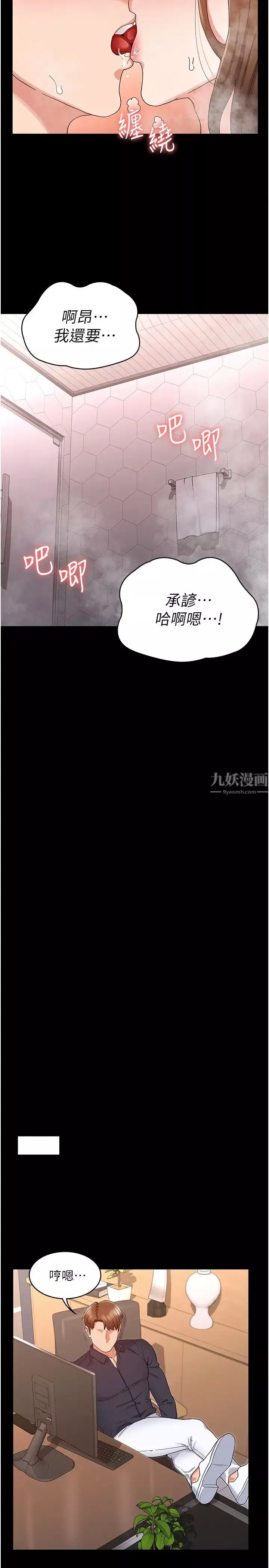 教师体罚-第46话-用身体帮你搓澡 - 图片 24