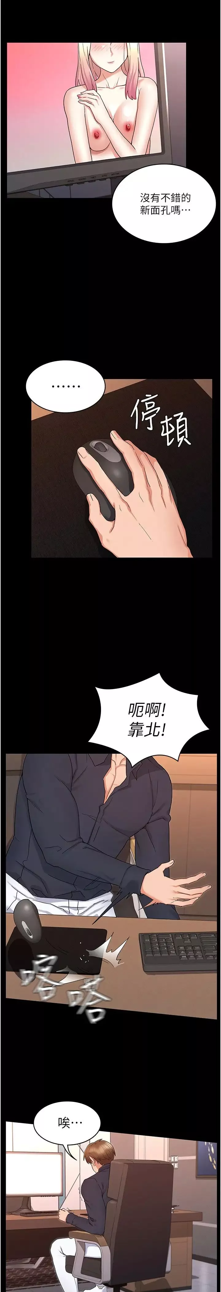 教师体罚-第46话-用身体帮你搓澡 - 图片 26