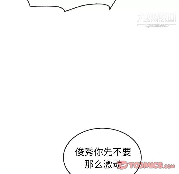 泰珠小姐的完美婚姻生活-最终话 - 图片 30