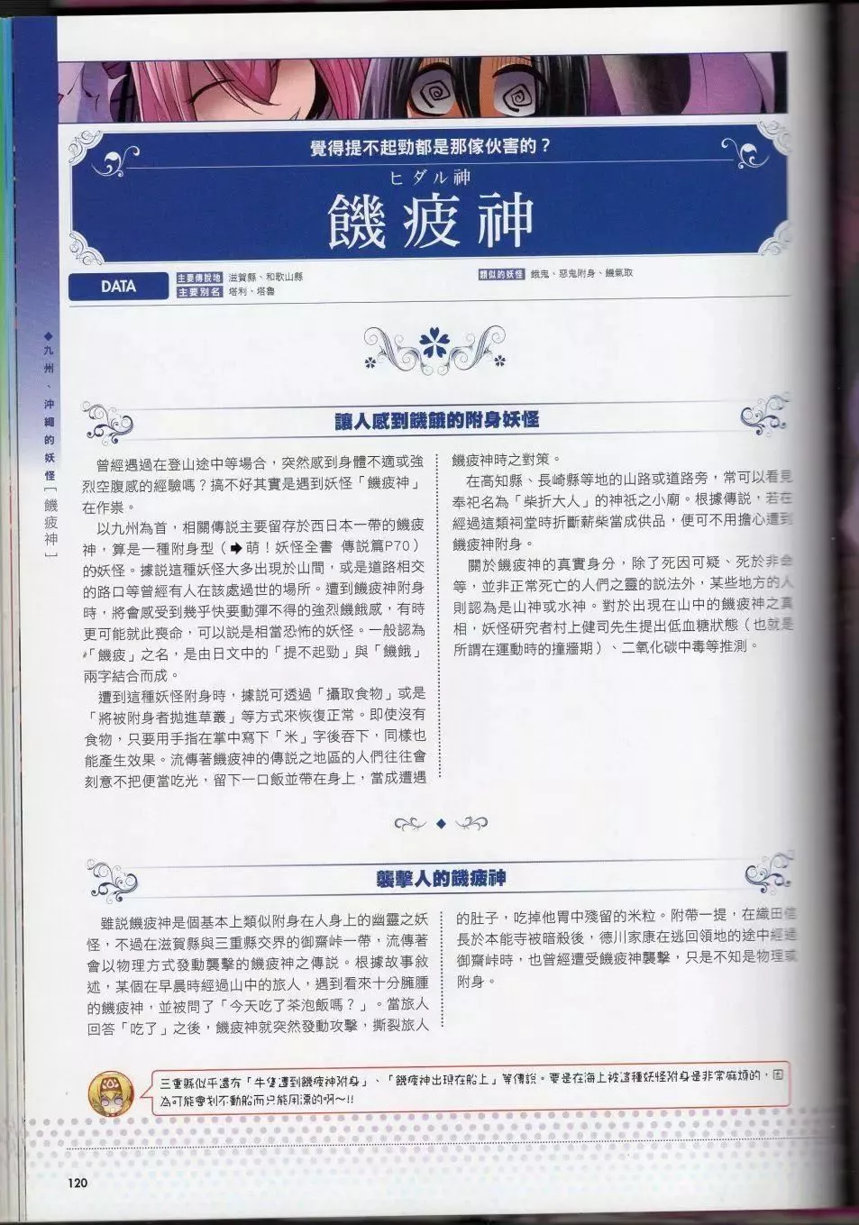 [TEAS事务所[よろず]]萌える!妖怪事典伝承编-[TEAS事务所[よろず]]萌える!妖怪事典伝承编 - 图片 131