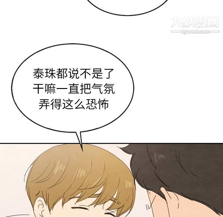 泰珠小姐的完美婚姻生活最終話