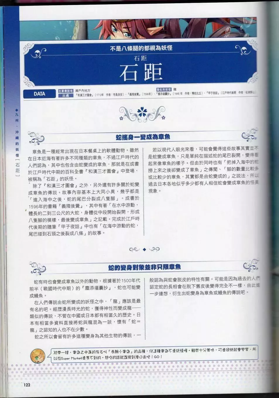 [TEAS事務所[よろず]]萌える!妖怪事典伝承編[TEAS事務所[よろず]]萌える!妖怪事典伝承編