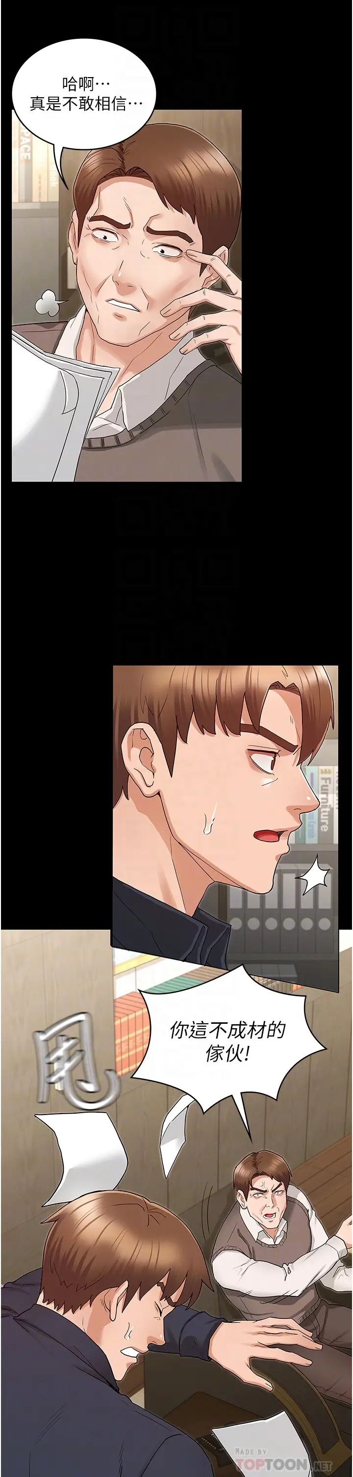 教师体罚第47话-工作时的妳最性感