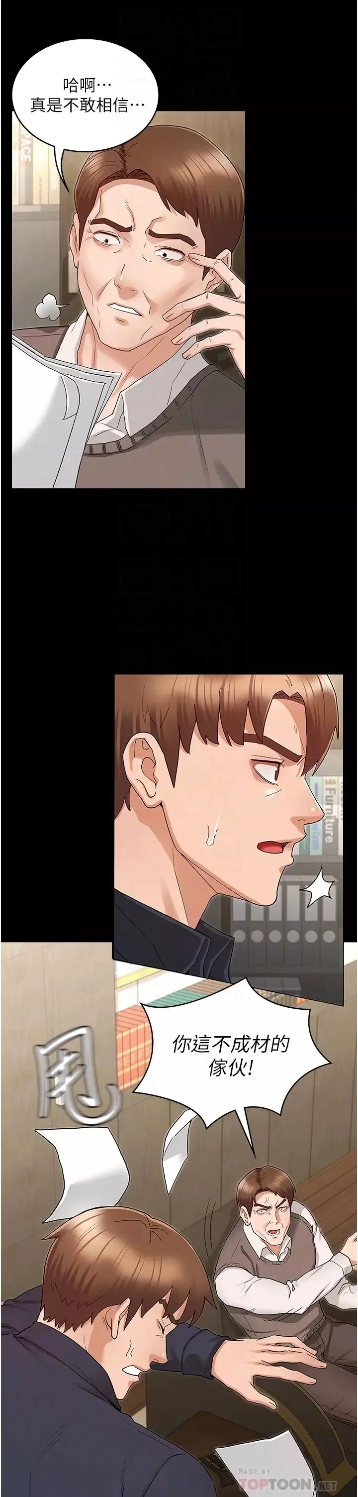 教師體罰第47話-工作時的妳最性感