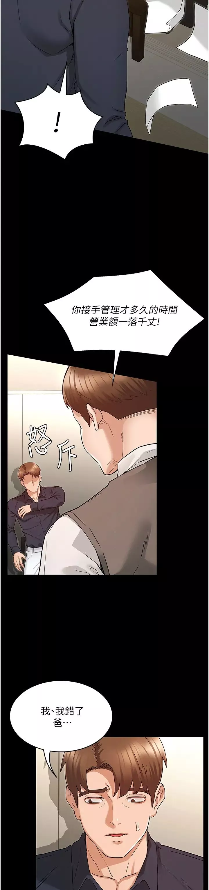 教師體罰第47話-工作時的妳最性感