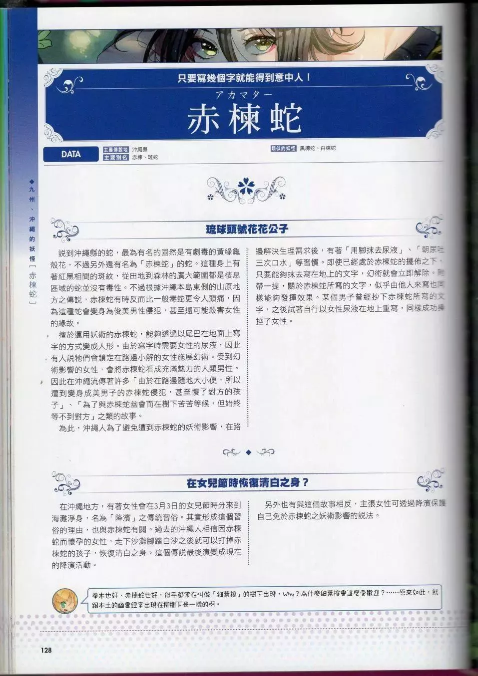 [TEAS事务所[よろず]]萌える!妖怪事典伝承编-[TEAS事务所[よろず]]萌える!妖怪事典伝承编 - 图片 139