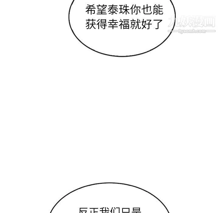 泰珠小姐的完美婚姻生活-最终话 - 图片 44