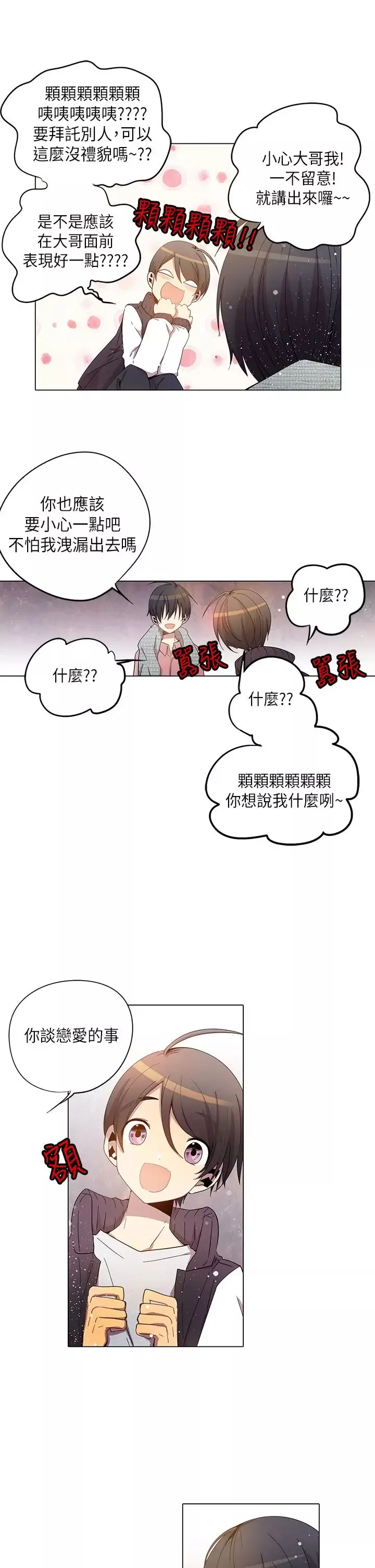 重考生也要恋爱-第24话 - 图片 5