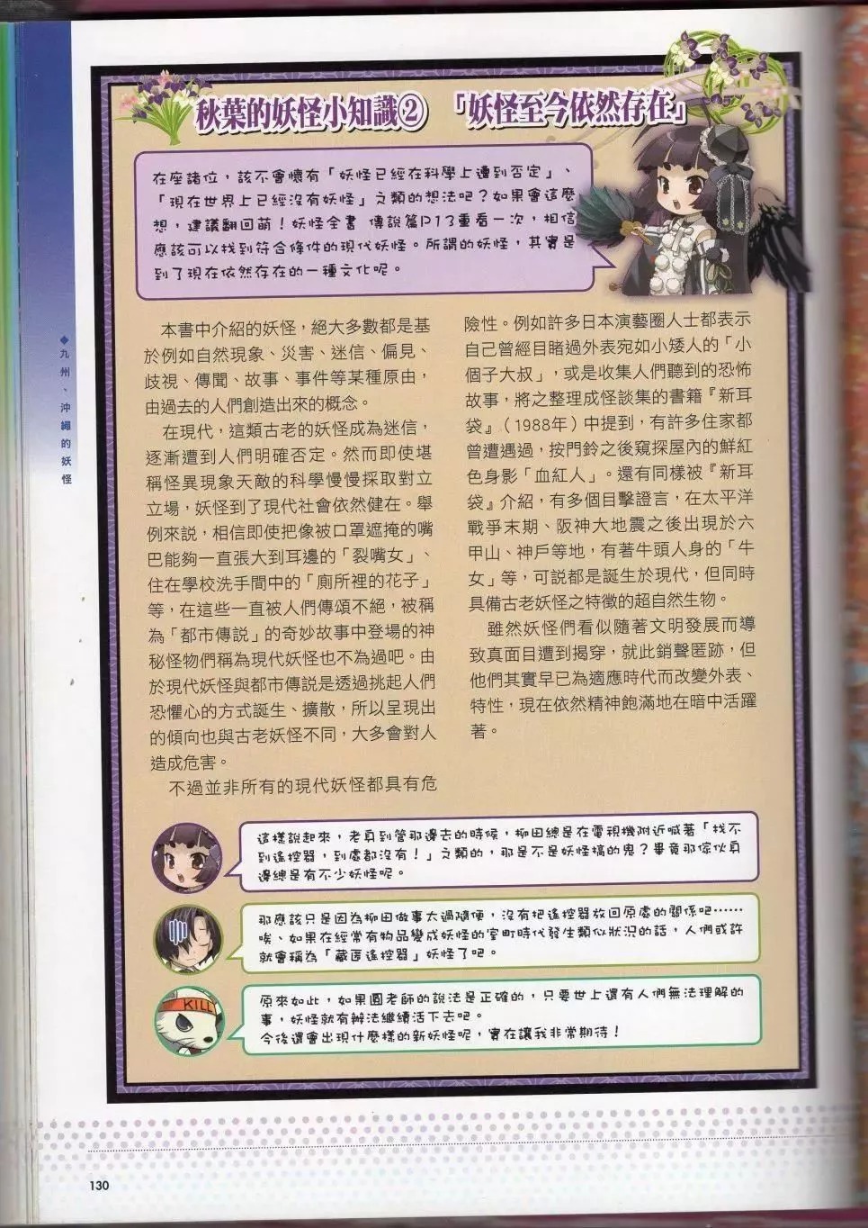 [TEAS事务所[よろず]]萌える!妖怪事典伝承编-[TEAS事务所[よろず]]萌える!妖怪事典伝承编 - 图片 141