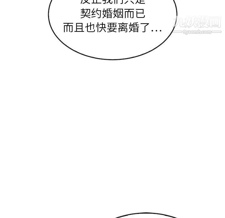 泰珠小姐的完美婚姻生活最終話