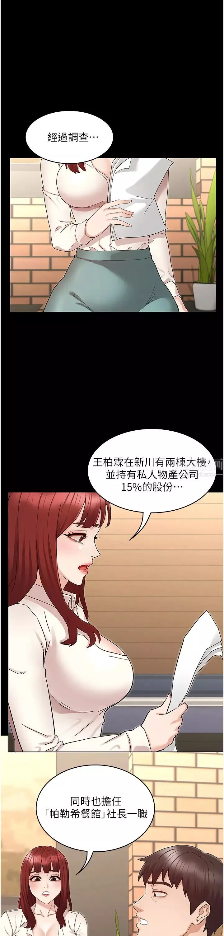 教师体罚-第47话-工作时的妳最性感 - 图片 11