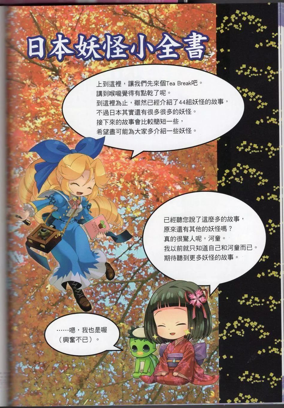 [TEAS事务所[よろず]]萌える!妖怪事典伝承编[TEAS事务所[よろず]]萌える!妖怪事典伝承编