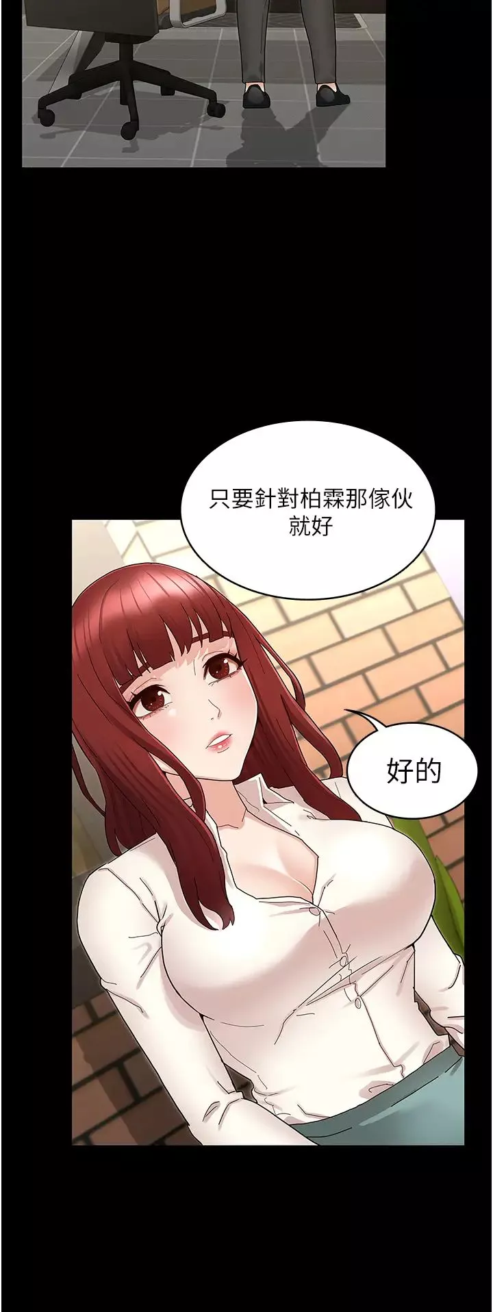 教師體罰第47話-工作時的妳最性感
