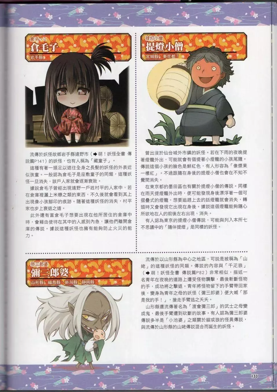 [TEAS事務所[よろず]]萌える!妖怪事典伝承編[TEAS事務所[よろず]]萌える!妖怪事典伝承編