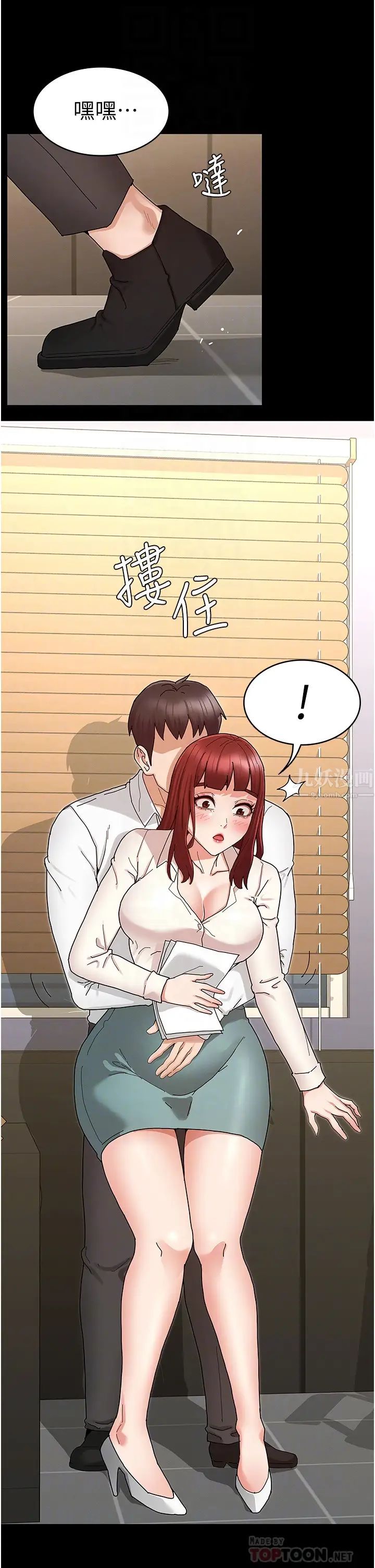 教师体罚第47话-工作时的妳最性感