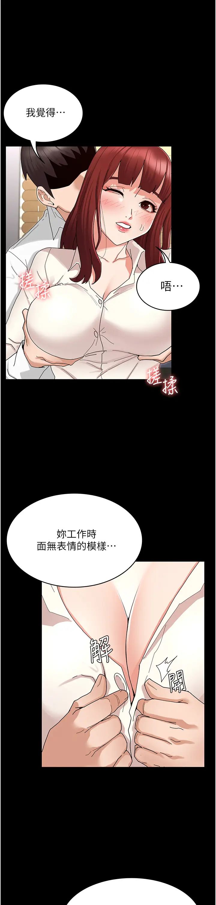 教师体罚第47话-工作时的妳最性感