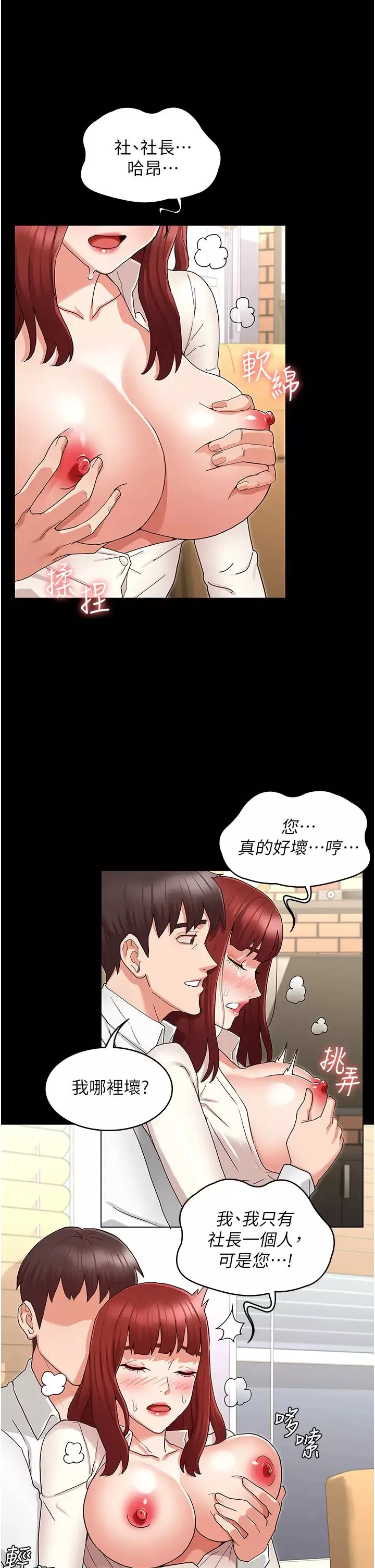 教师体罚-第47话-工作时的妳最性感 - 图片 17