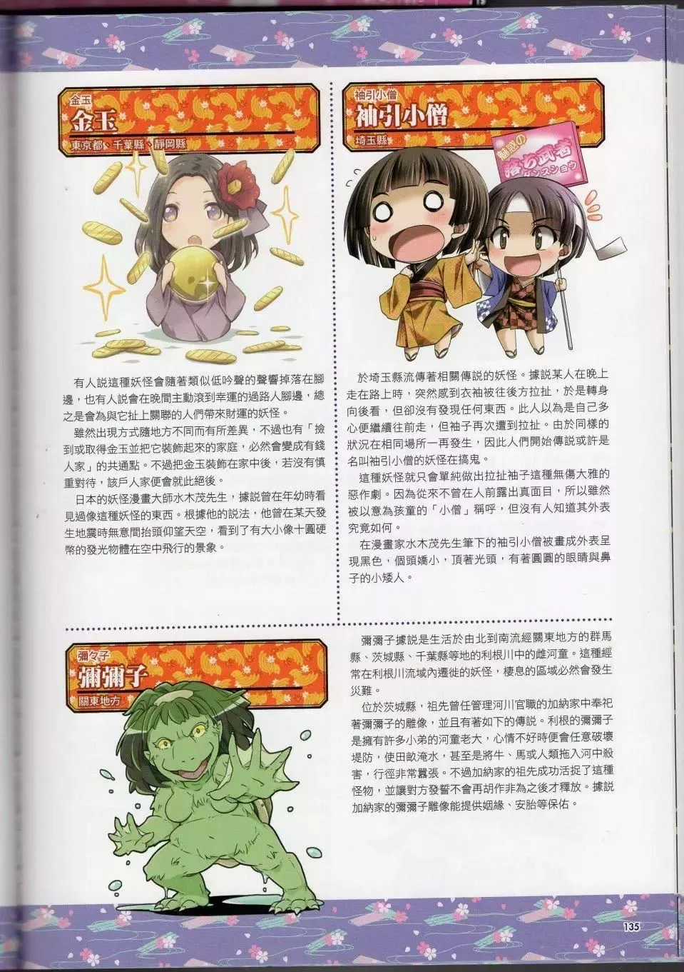 [TEAS事务所[よろず]]萌える!妖怪事典伝承编-[TEAS事务所[よろず]]萌える!妖怪事典伝承编 - 图片 146
