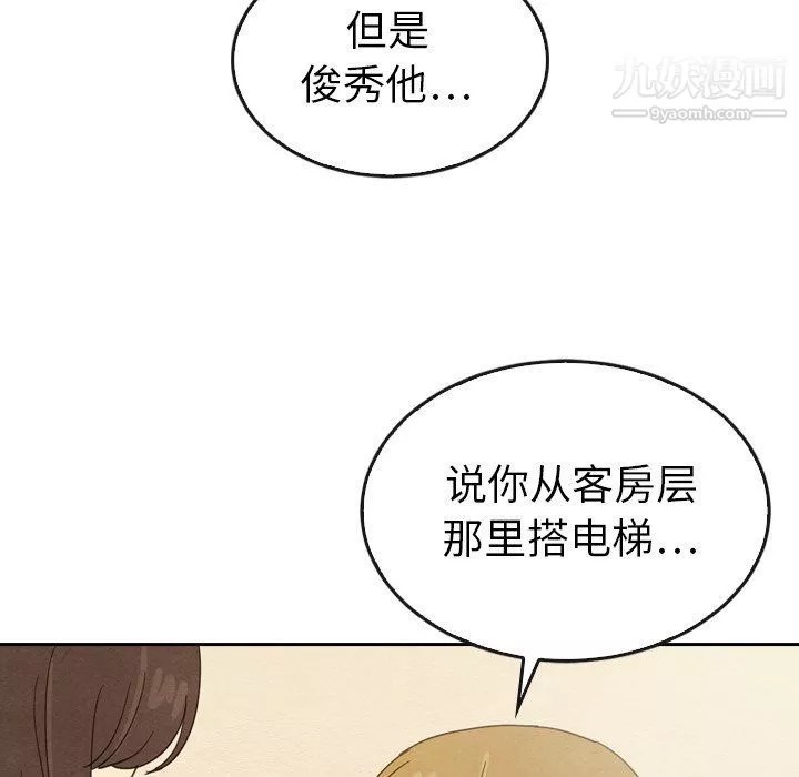 泰珠小姐的完美婚姻生活最終話
