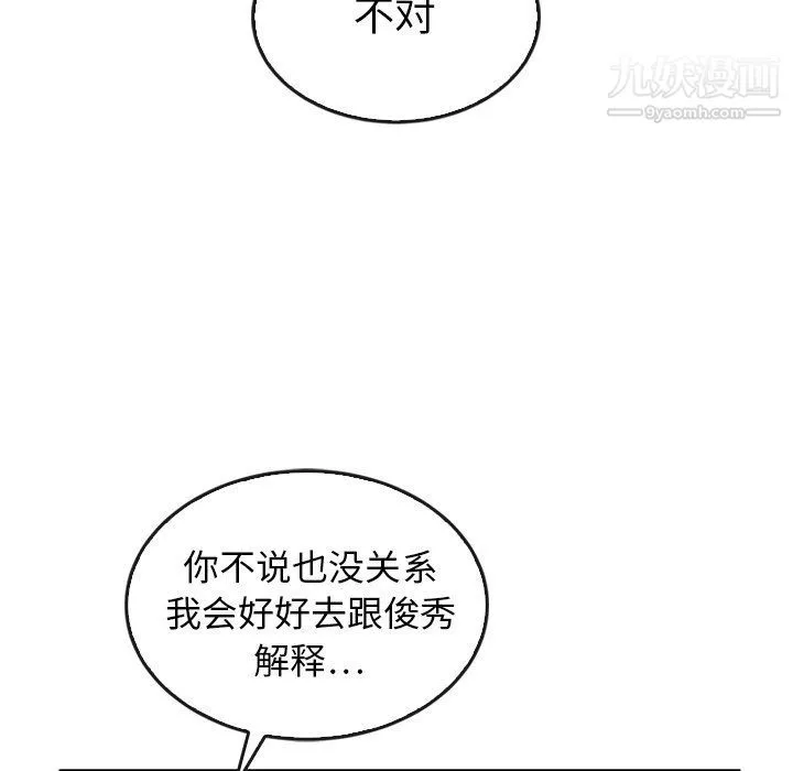 泰珠小姐的完美婚姻生活-最终话 - 图片 61