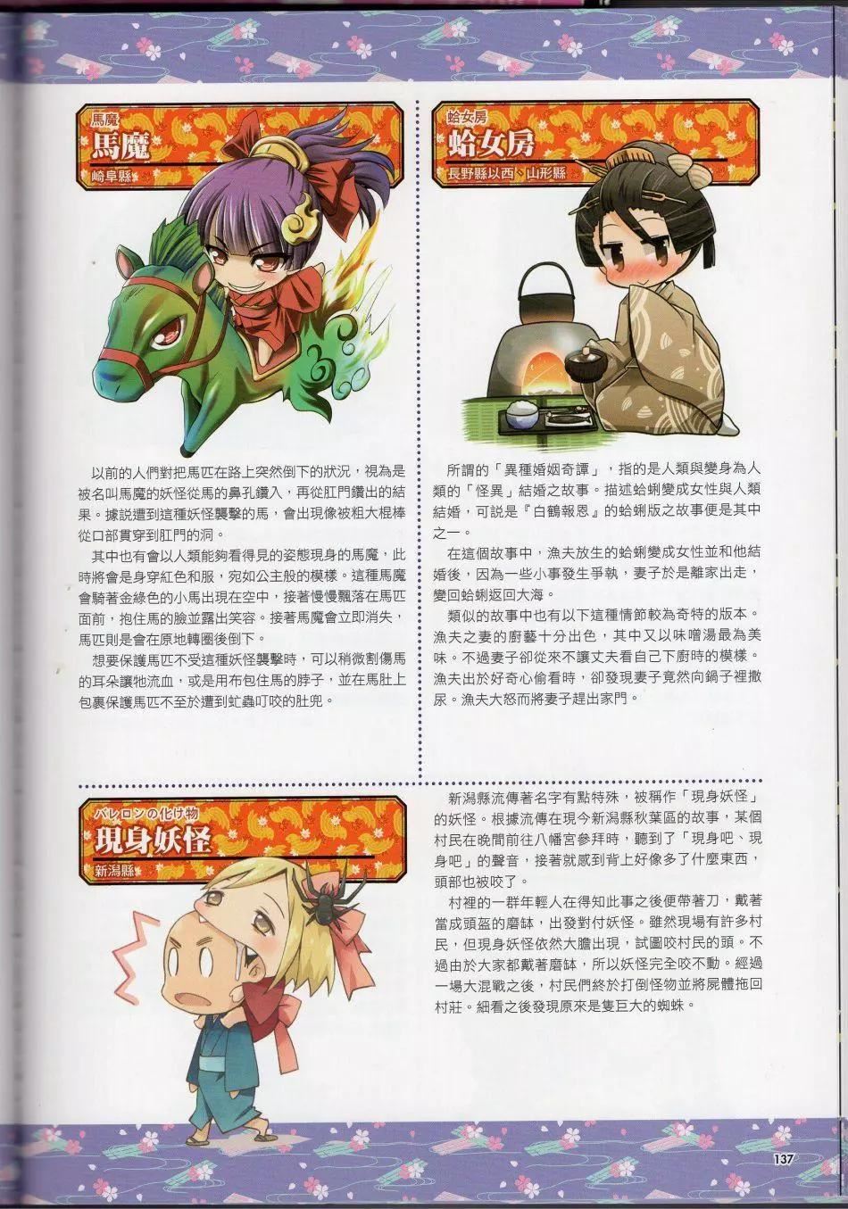 [TEAS事务所[よろず]]萌える!妖怪事典伝承编[TEAS事务所[よろず]]萌える!妖怪事典伝承编