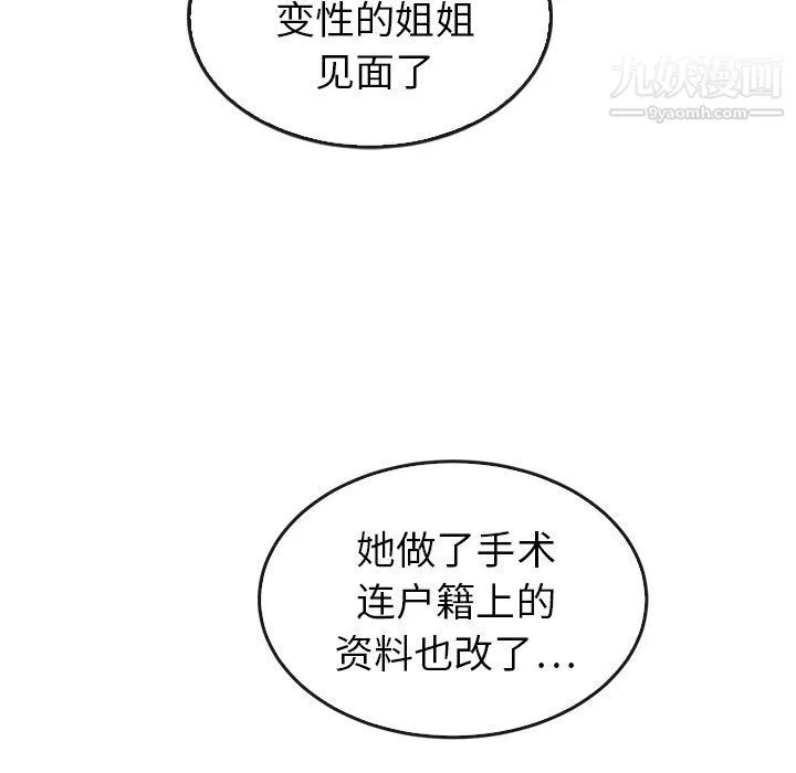 泰珠小姐的完美婚姻生活-最终话 - 图片 63