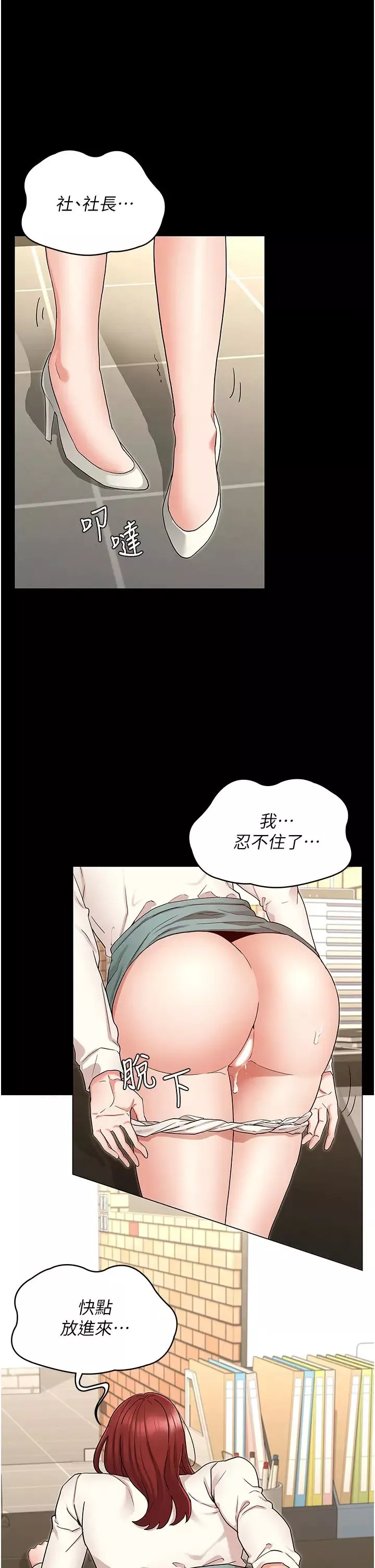 教师体罚-第47话-工作时的妳最性感 - 图片 20