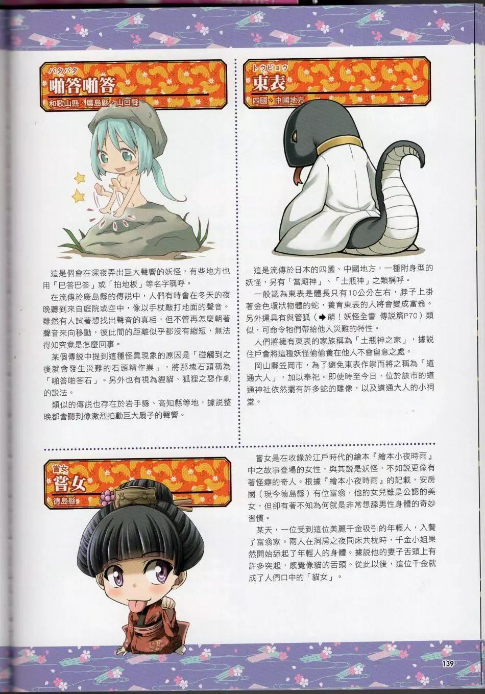 [TEAS事务所[よろず]]萌える!妖怪事典伝承编[TEAS事务所[よろず]]萌える!妖怪事典伝承编