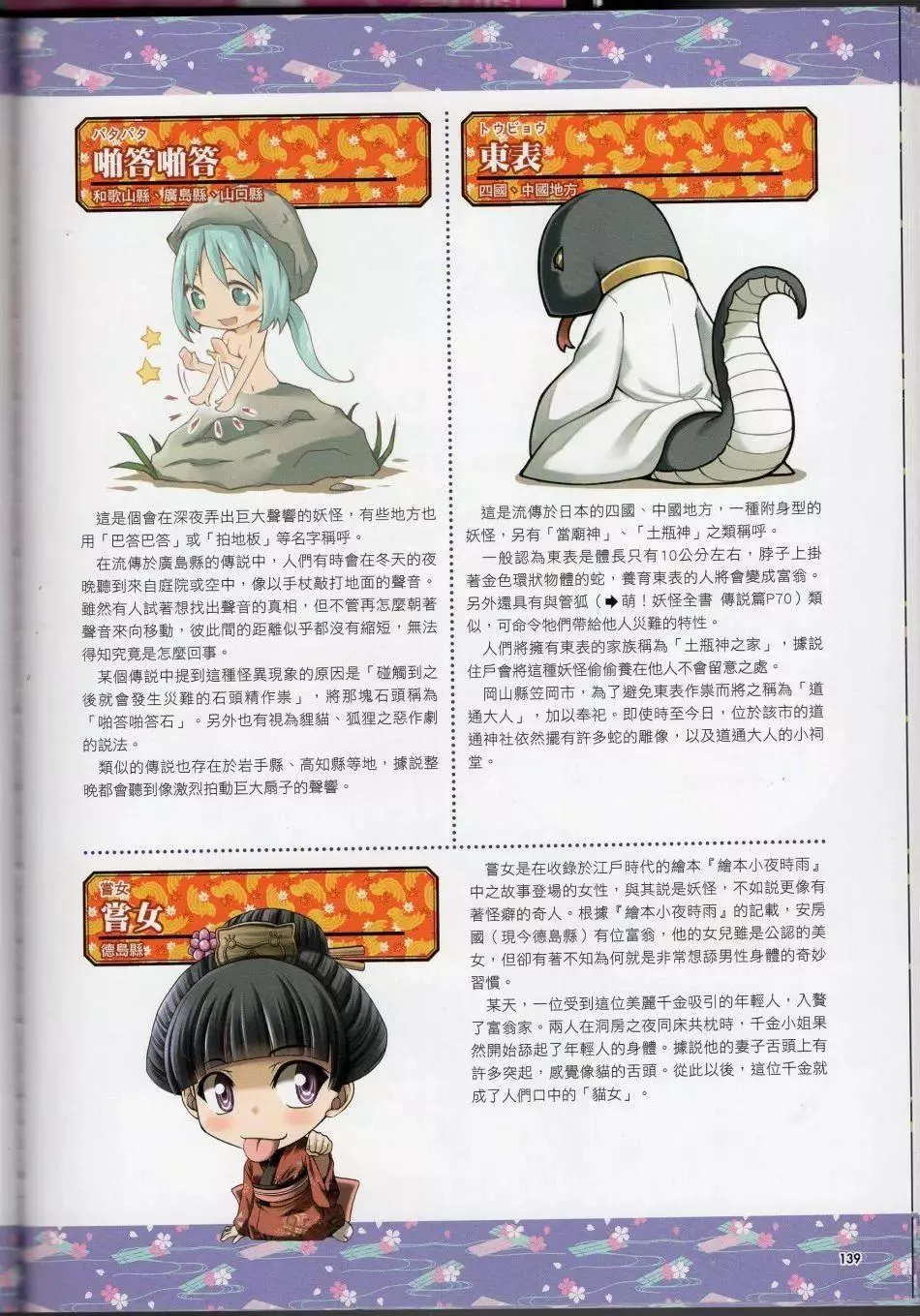 [TEAS事務所[よろず]]萌える!妖怪事典伝承編[TEAS事務所[よろず]]萌える!妖怪事典伝承編