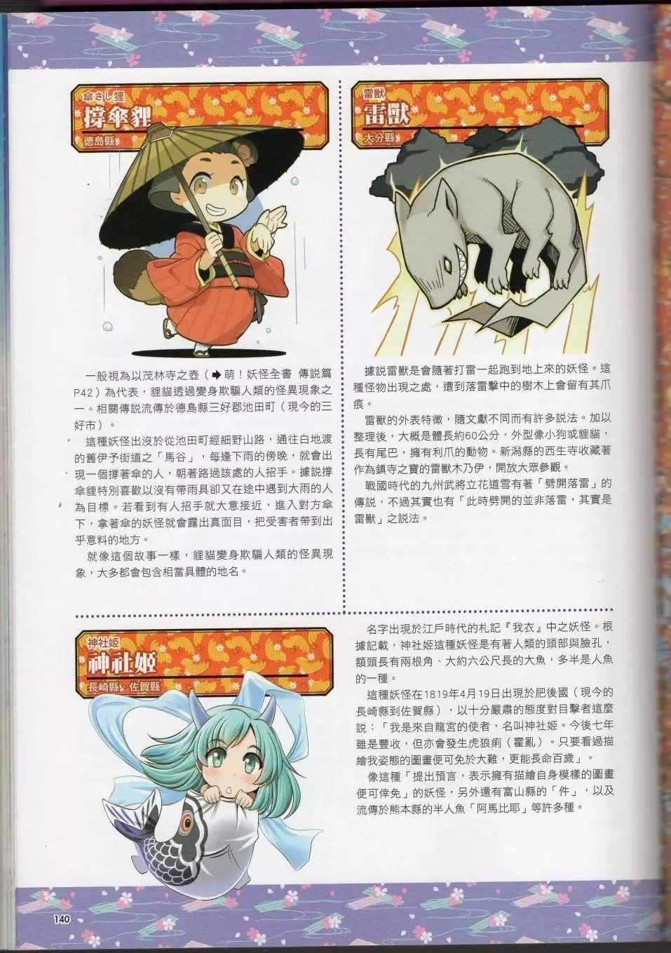 [TEAS事务所[よろず]]萌える!妖怪事典伝承编-[TEAS事务所[よろず]]萌える!妖怪事典伝承编 - 图片 151