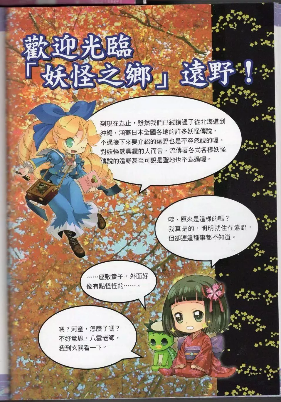 [TEAS事務所[よろず]]萌える!妖怪事典伝承編[TEAS事務所[よろず]]萌える!妖怪事典伝承編