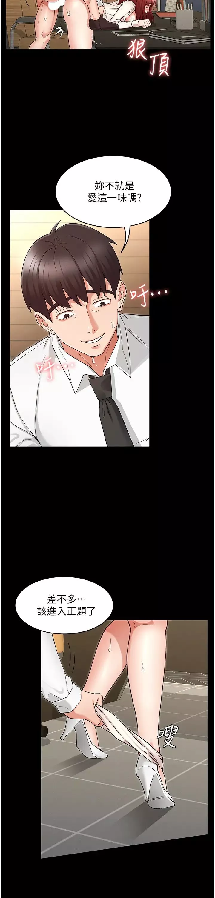 教師體罰第47話-工作時的妳最性感