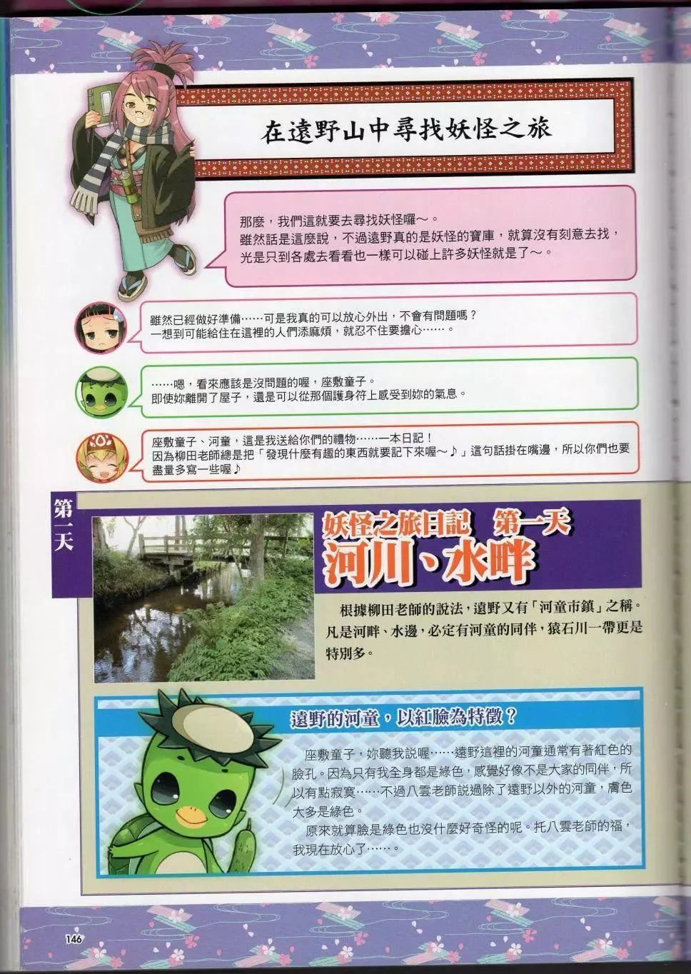 [TEAS事务所[よろず]]萌える!妖怪事典伝承编-[TEAS事务所[よろず]]萌える!妖怪事典伝承编 - 图片 157