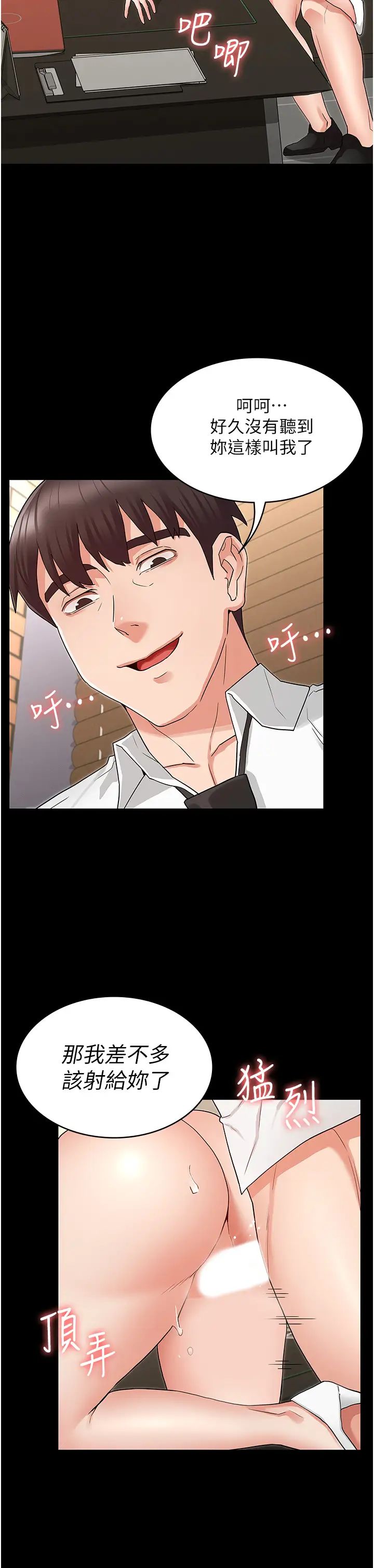 教師體罰第47話-工作時的妳最性感