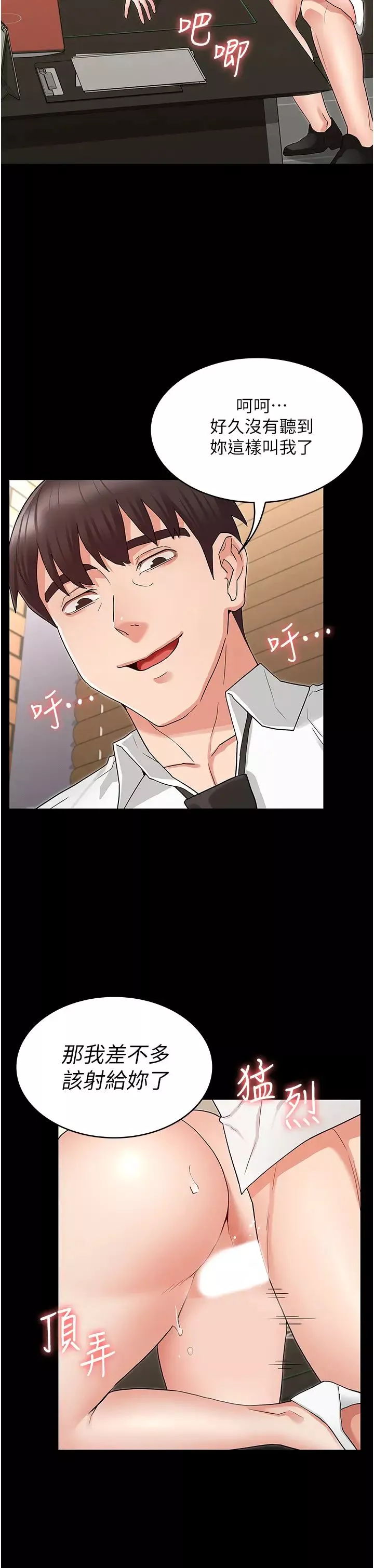教師體罰第47話-工作時的妳最性感