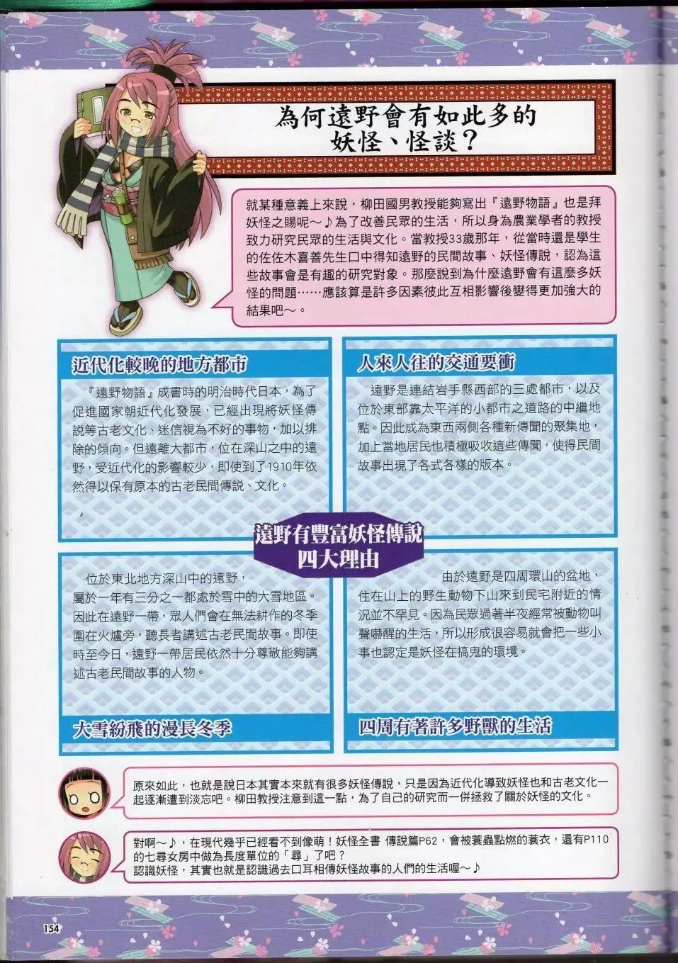 [TEAS事務所[よろず]]萌える!妖怪事典伝承編[TEAS事務所[よろず]]萌える!妖怪事典伝承編